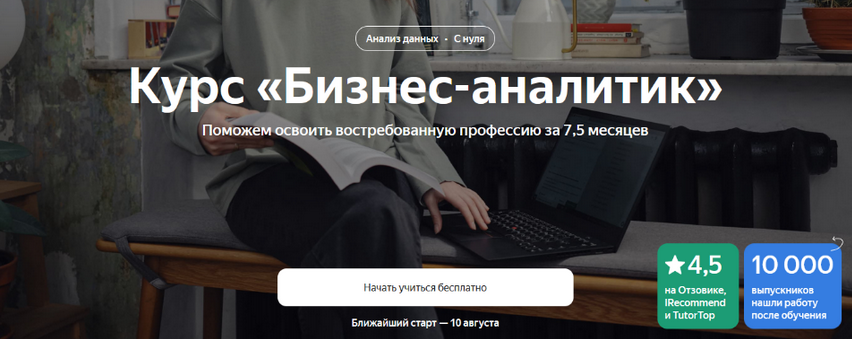 [Яндекс-практикум] Бизнес-аналитик. Часть 2 из 8 (_0.png